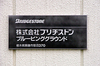 「タイヤセーフティドライビングレッスン」に参加（その1） 【ニュース】 の画像1