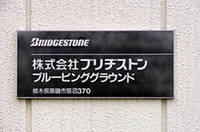 「タイヤセーフティドライビングレッスン」に参加（その1）の画像