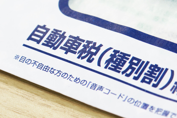 5月といえば自動車税納税の季節。これを機に自動車関連税制について考えてみたい。