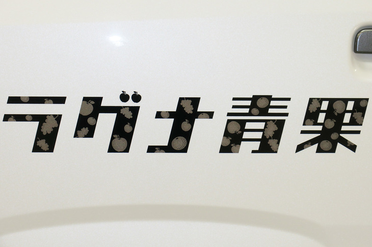 デカールには、ストロボを光らせて写真をとると、果物の絵が浮かび上がる仕掛けが施されている。