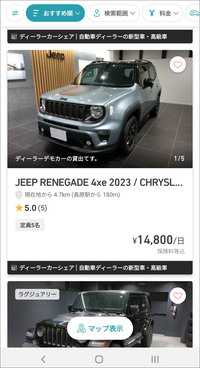 エニカのカーシェアは、クルマの検索から予約、決済まで、スマホで簡単に手続きできる。写真はディーラーカーシェアで利用できるクルマの検索画面。「来週末のキャンプはジープで行こうか」という気軽さで、乗ってみたいクルマを検討できるのがいい。