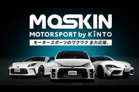 KINTOがモータースポーツファン向けの新サービス「MOTORSPORT by KINTO（MOSKIN）」を開始