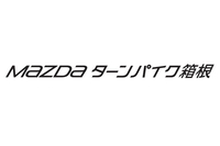 8月1日から「マツダ ターンパイク箱根」にの画像