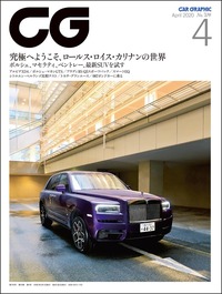 『CAR GRAPHIC』2020年4月号発売　ラグジュアリーSUVの世界に迫るの画像