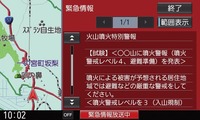 VICS WIDEでは火山の噴火や津波などの災害が起きた時、特別警報が画面上に飛び込んでくる。