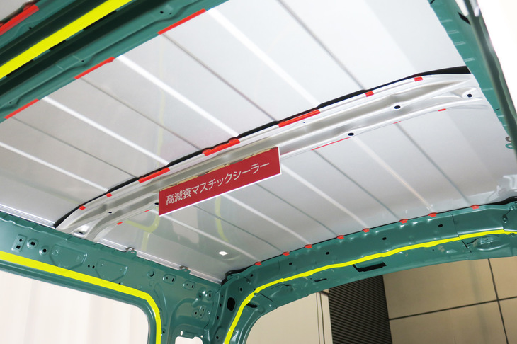 ルーフの梁（はり）には、軽自動車としてはこれが初という、高減衰マスチックシーラーを採用。
