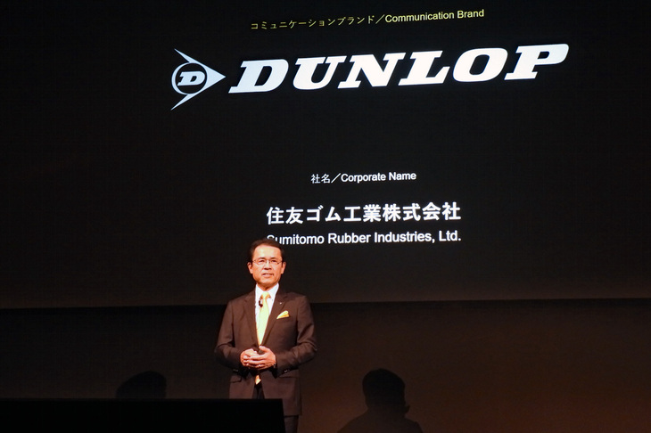 コミュニケーションブランドを「DUNLOP（ダンロップ）」に統一することを発表する、住友ゴム工業の山本 悟代表取締役社長。