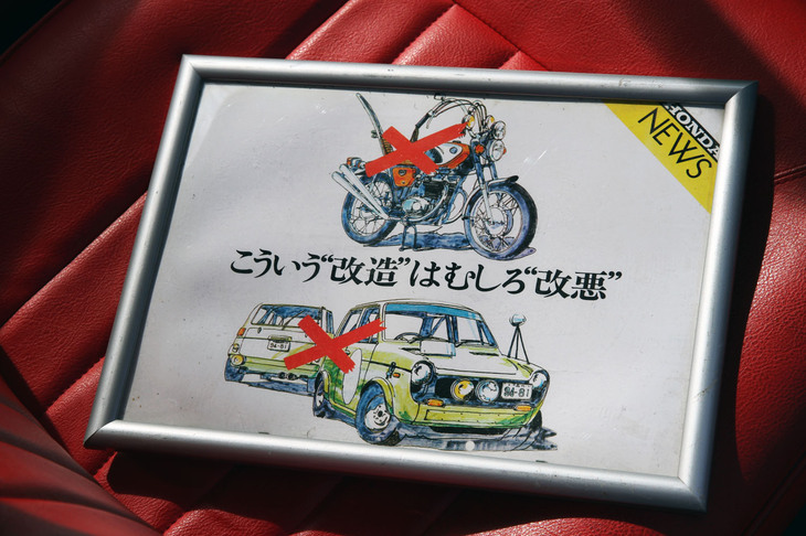 ストリート仕様「N360M」のオーナーが所有していた、「N360」の全盛期にホンダの広報誌に掲載されていたというイラスト。当時は軽に車検がなかったこともあって、こうしたモディファイを施された通称“Nッコロ”が、少なからず街中を走り回っていたのだ。