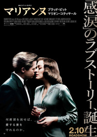 『マリアンヌ』
	2017年2月10日(金)TOHOシネマズ六本木ヒルズ 他 全国公開
	配給：東和ピクチャーズ