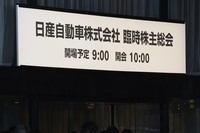 「ゴーンは泥棒、詐欺師の顔だ！」風雲急を告げる日産の臨時株主総会に潜入取材