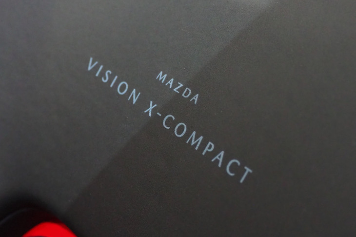 マツダ・ビジョンXコンパクト