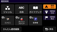「最寄検索」では、逆方向へのナビゲーションをしない「進行方向」の検索もできる。