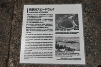 跡地に埋め込まれた記念プレート。多摩川スピードウエイの会 副会長 小林氏によれば「ようやくこれで活動の第一歩が踏み出せた」とのこと。