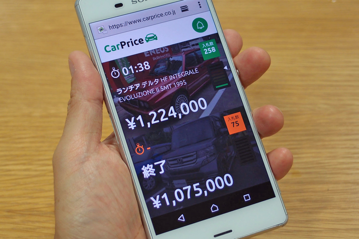 オークションの様子は、日ごろ使っているスマートフォンでも確認できる。