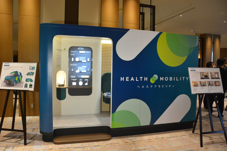 フィリップスが提案する「ヘルスケアモビリティー」。