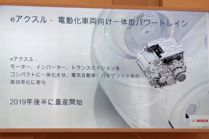 
	こちらは「eアクスル」と名付けられた、電動車用パワートレインのイメージ。2019年後半には量産が始められる。
	
