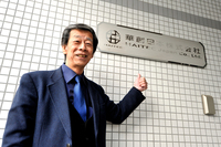 「水野和敏的視点」 vol.82 華創日本発足説明会（後編）