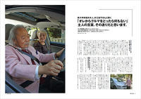 徳大寺さんを半世紀にわたって支え続けた杉江悠子夫人が語る、素顔の“杉江博愛”。