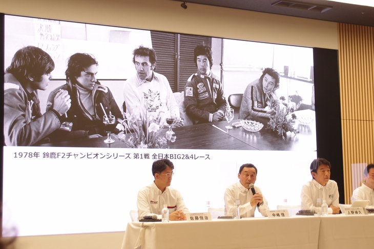 1973年の全日本F2000選手権開幕からスタートした日本のトップフォーミュラカテゴリーは、2022年で50年目を迎える。スクリーン上の写真は1978年の鈴鹿F2チャンピオンシリーズのもので、右端には若かりし日の中嶋会長の姿も。