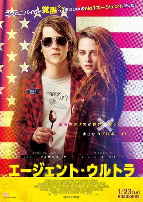 『エージェント・ウルトラ』
	2016年1月23日（土）全国ロードショー
	配給：KADOKAWA