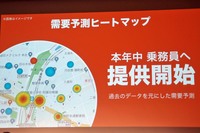 これは、2019年度内にも配信がスタートする、タクシーの「需要予測ヒートマップ」。乗務員（ドライバー）に向けて開発されたもので、左マップ内に見える赤や黄色のドット部分で乗車ニーズが高まっていることが示されている。