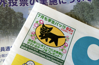 【写真9】フランスの著名な日本語情報誌『OVNI』にある広告。運送会社と知りつつも、「“ヤマト”のテープ」と書かれると、あのテレビアニメを連想してしまう。