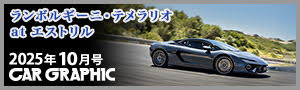 CAR GRAPHIC 2025年10月号