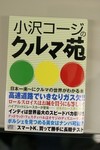 第231回：大注目！ななんとwebCGが本になった!!『小沢コージのクルマ苑』ついに発売！買ってね 【小沢コージの勢いまかせ！】 の画像1