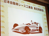 第353回：青臭いニッポンのレーシングオヤジに乾杯！　　誕生、童夢S102＆日本自動車レース工業会 【小沢コージの勢いまかせ！】 の画像4