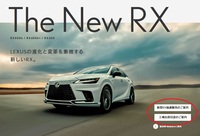 新型「レクサスRX」の、オフィシャルサイトのイメージ。右下（赤で囲んだ部分）から、販売方式や納期に関する情報にアクセスできる。