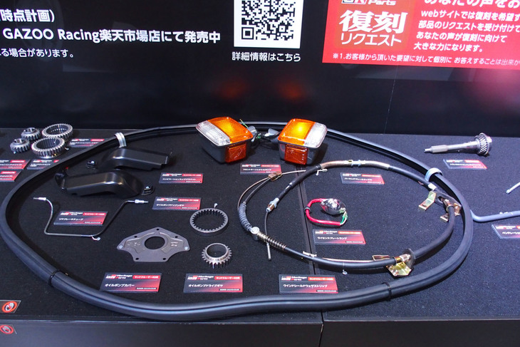 「GRヘリテージパーツプロジェクト」のディスプレイ。