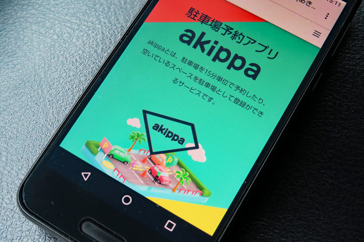 元webCG編集部員の折戸青年が教えてくれた駐車場予約アプリ。今回のようにスケジュールが決まっていて、かつ目的地に駐車場がないような遠出では重宝する。まぁ、そんな機会あんまりないんだけどね。