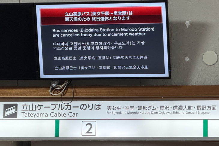 「雪の大谷」を走る立山高原バスが悪天候で終日運休に。ここから室堂へのルートは閉ざされてしまったが……。
