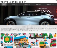 東京モーターショーのオフィシャルサイト。2021年4月22日に東京モーターショーの開催中止が決定して以来、その告知文が追記されはしたものの、サイトの体裁は前回（2019年）のまま。開店休業状態である。