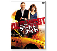 『デート＆ナイト』DVD
