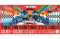 自動車の祭典「東京モーターフェス2018」、過去最大の規模で開催