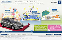 プジョーが“世界に一つだけの本”プレゼント　〜「Original Story Maker」実施中