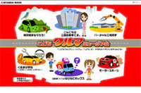 クルマにまつわる相談を受け付け、お馴染みの「三菱小学生自動車相談室」の画像