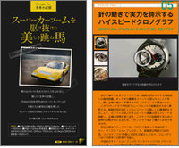 フェラーリのBBも、ゼニスのクロノグラフも、動画を交えて紹介します。
