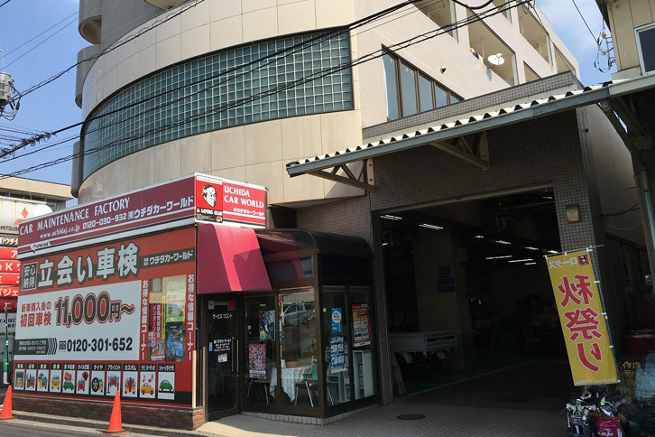 横浜市都筑区にある内田カーワールド。