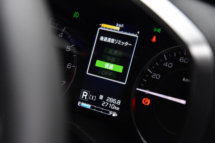 「後退速度リミッター」の設定画面。バック走行時のスピードをあらかじめ決められる。