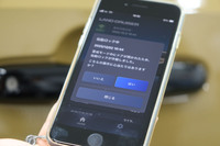 「Smart Upgrade Switchセキュリティシステム」が異常なアクセスを検知した際の画面表示。プッシュ通知機能で、その旨がユーザーに通知される。