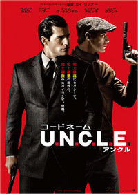 
	（C） 2015 Warner Bros. Ent. All Rights Reserved

	『コードネーム U.N.C.L.E.』
	2015年11月14日（土） 全国ロードショー
	配給：ワーナー・ブラザース映画
	