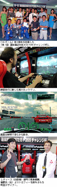 CG編集部、「F355チャレンジ」奮闘記の画像