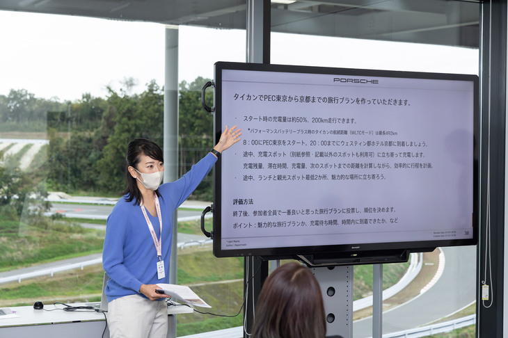 EVの仕組みを勉強したあとは、3チームに分かれてチームビルディング。そのお題はというと「『タイカン』でPEC東京から京都までの旅行プランを作ってみよう！」というものでした。条件は、スタート時の充電量は50％、200km走行できると想定。8時にスタートし20時までにウェスティン都ホテルに到着するという条件で、途中、ランチと観光スポット最低2カ所に立ち寄ること。Googleマップを駆使して距離を計算しながらチームごとにアイデアを出し合い、旅行プランを考えたのでした。