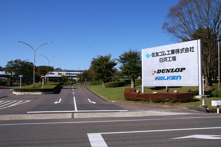 福島県白河市に位置する住友ゴム・白河工場。国内では最大規模のタイヤ製造工場で、世界に12ある住友ゴムの工場のなかでは、生産技術の開発や実証を行う、マザー工場としての役割も担っている。