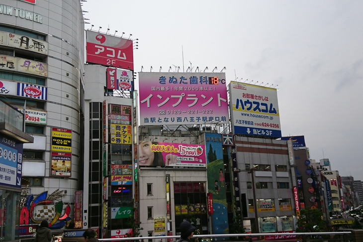 「きぬた歯科」看板コレクション特選集その4：JR八王子駅北口前。（写真＝きぬた歯科）