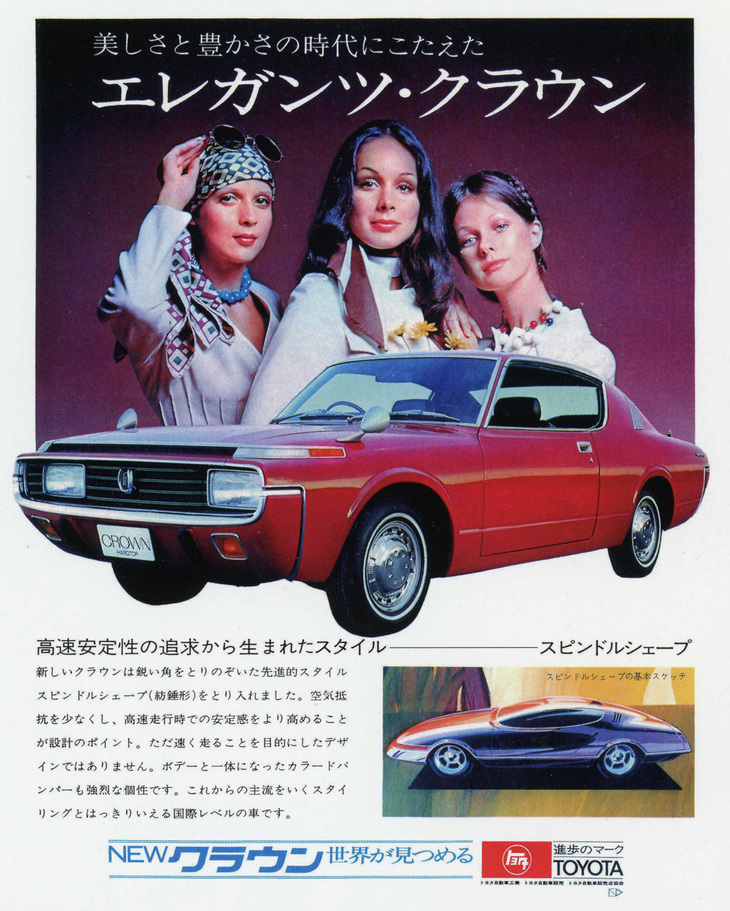 3人の外国人女性モデルをフィーチャーし、「エレガンツ・クラウン」のキャッチコピーを掲げたデビュー当初の雑誌広告。“スピンドルシェイプ”（広告では「スピンドルシェープ」と表記）は、高速安定性の追求から生まれた「これからの主流をいくスタイリング」とうたっている。