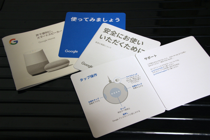 Google Home Miniの同梱（どうこん）物は、アップル製品に始まったトレンドを引き継ぎ、最低限にとどめられている。だが、セットアップにはまったく困らなかった。