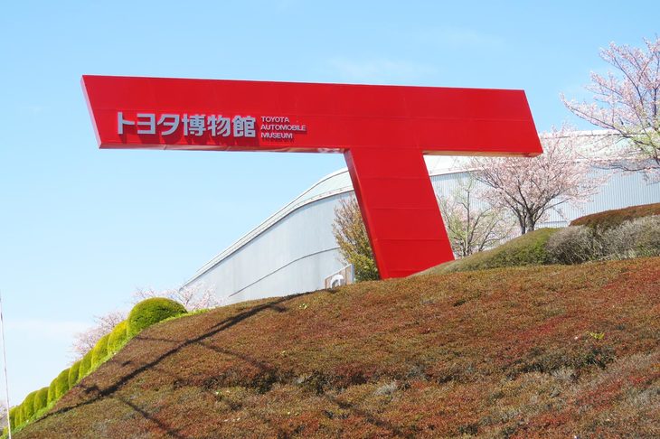 トヨタ博物館